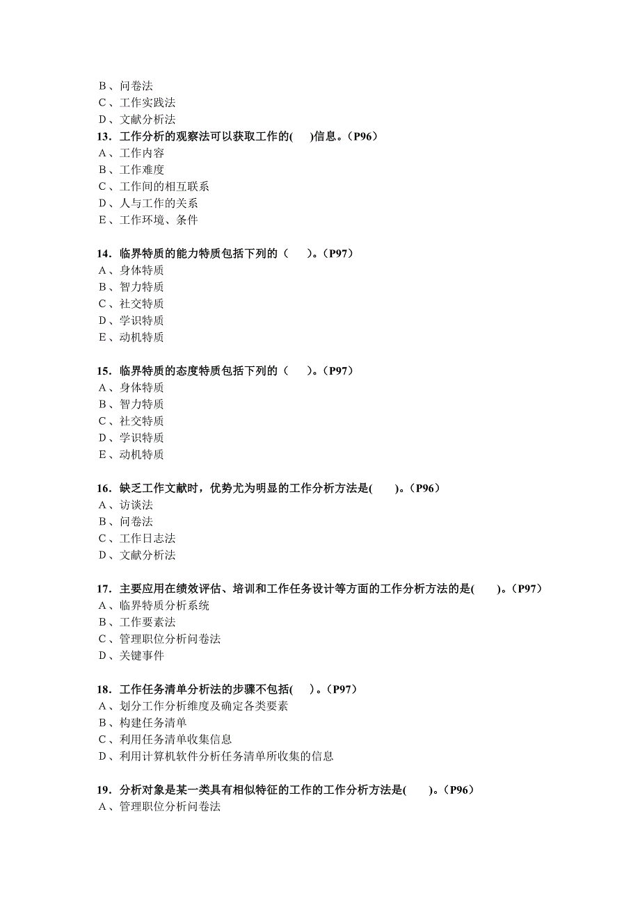 2020年（工作分析）工作分析基础知识测试题(doc 12页)_第4页