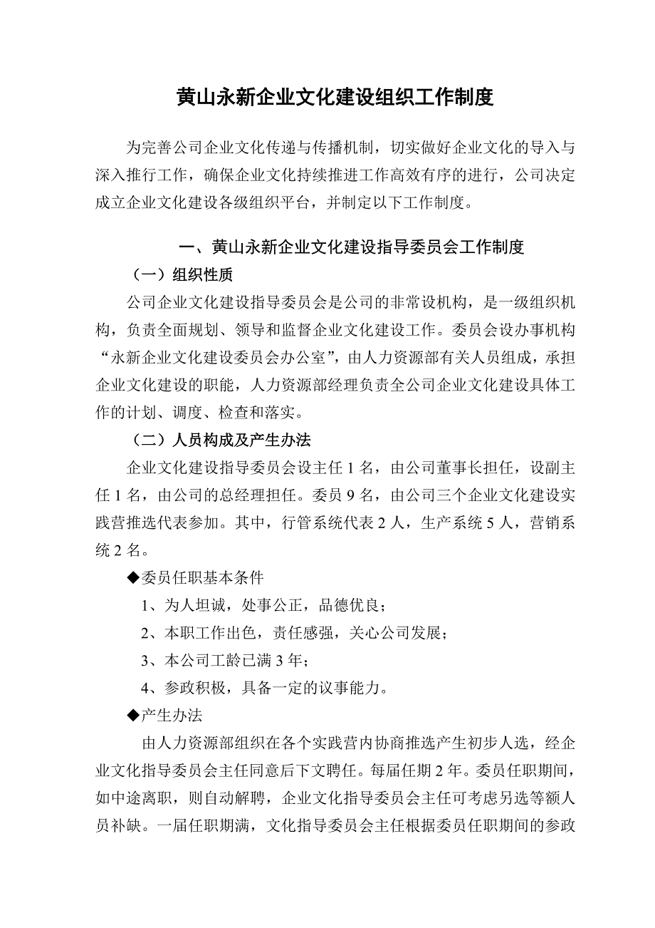 2020年（工作分析）某企业文化建设组织工作分析报告(doc 20页)_第1页