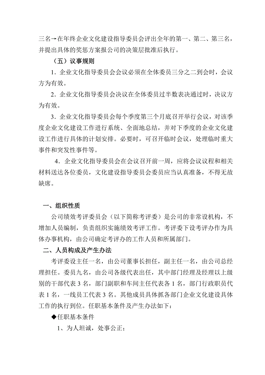 2020年（工作分析）某企业文化建设组织工作分析报告(doc 20页)_第3页