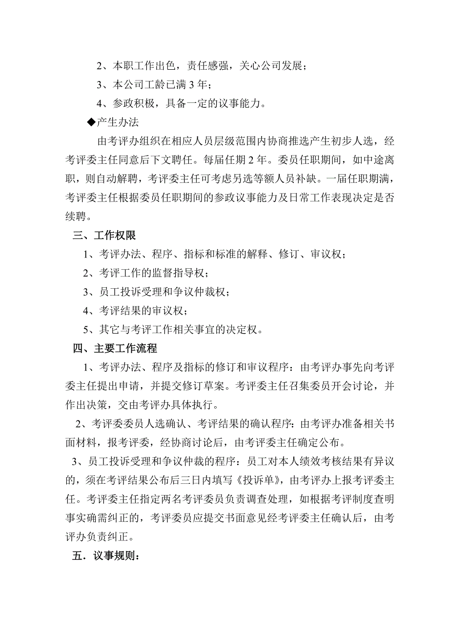 2020年（工作分析）某企业文化建设组织工作分析报告(doc 20页)_第4页