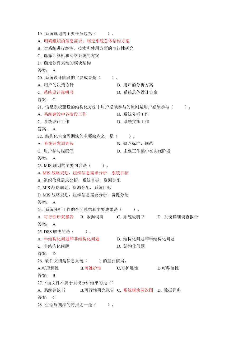 信息系统分析与设计课程题库含答案_第3页