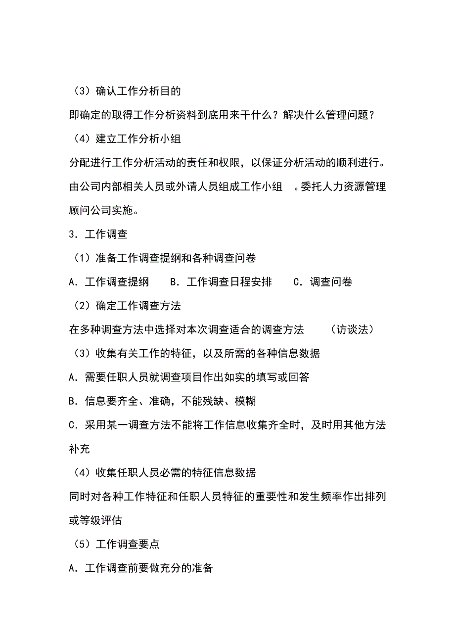 2020年（工作分析）人力资源工作分析(doc 28页)_第3页