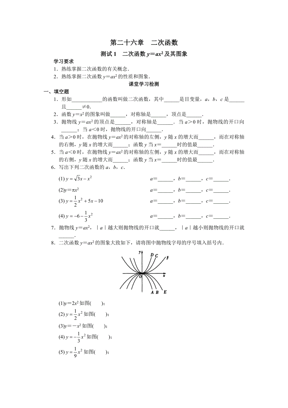 二次函数---学探诊_第1页