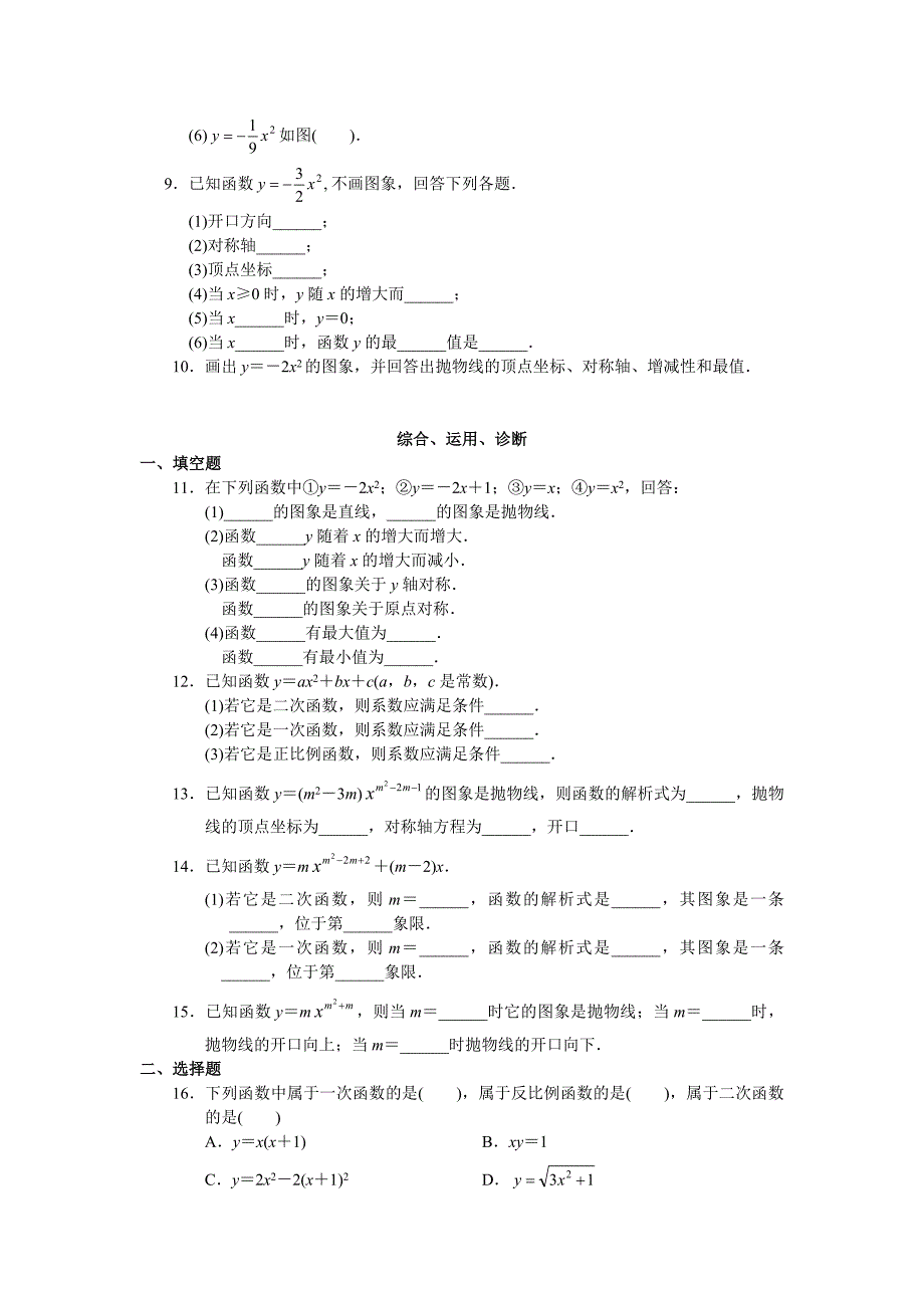 二次函数---学探诊_第2页