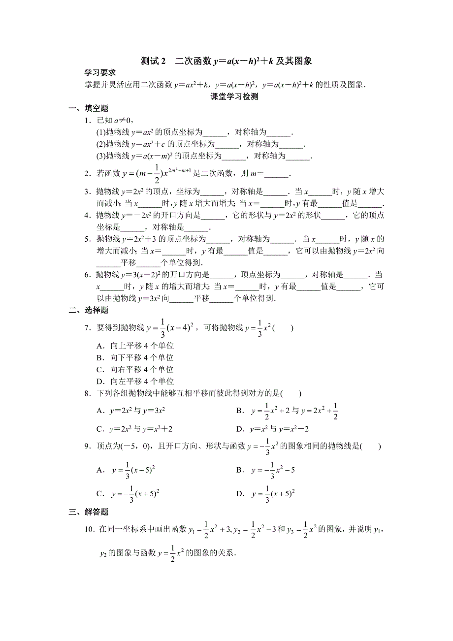 二次函数---学探诊_第4页