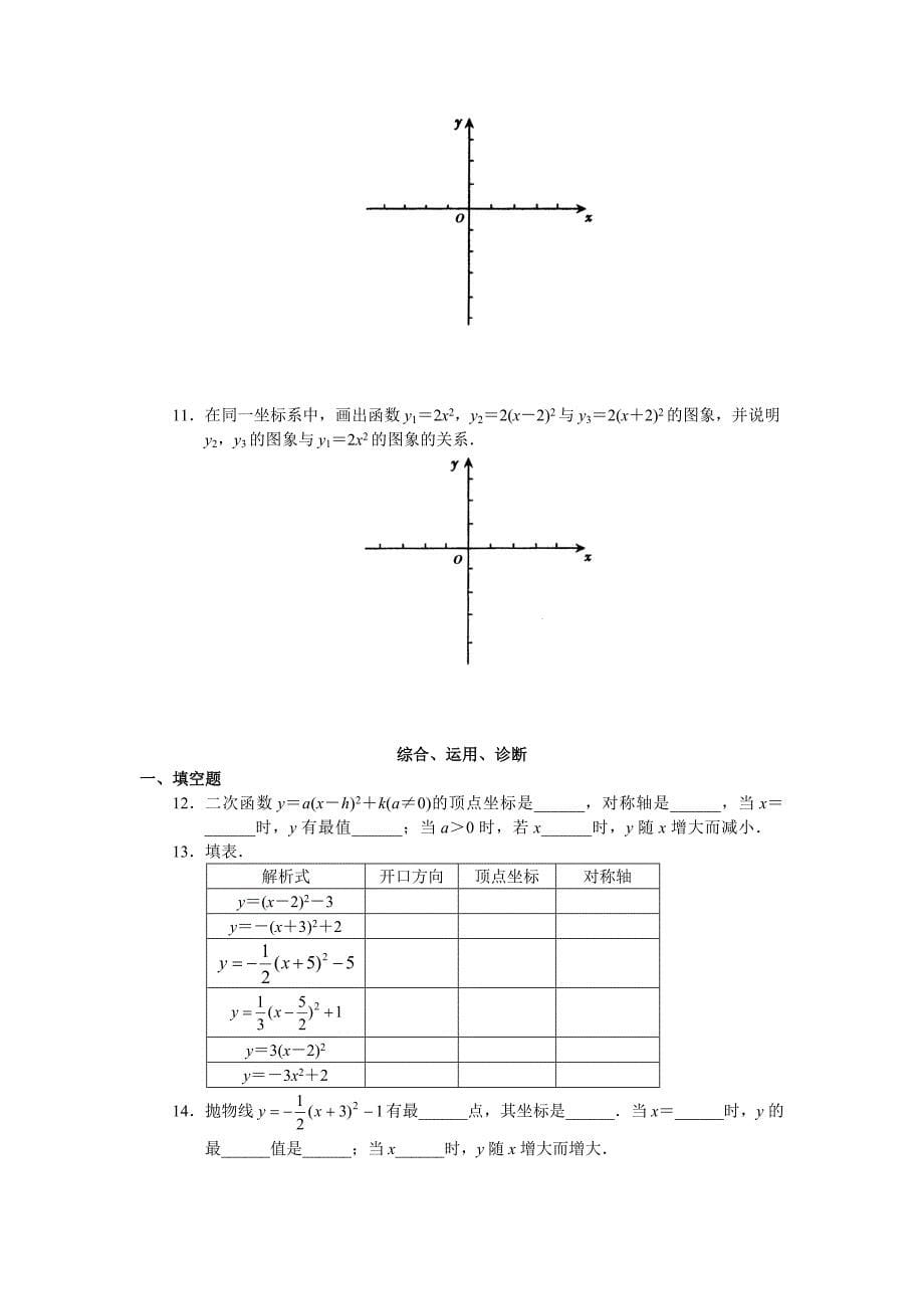 二次函数---学探诊_第5页