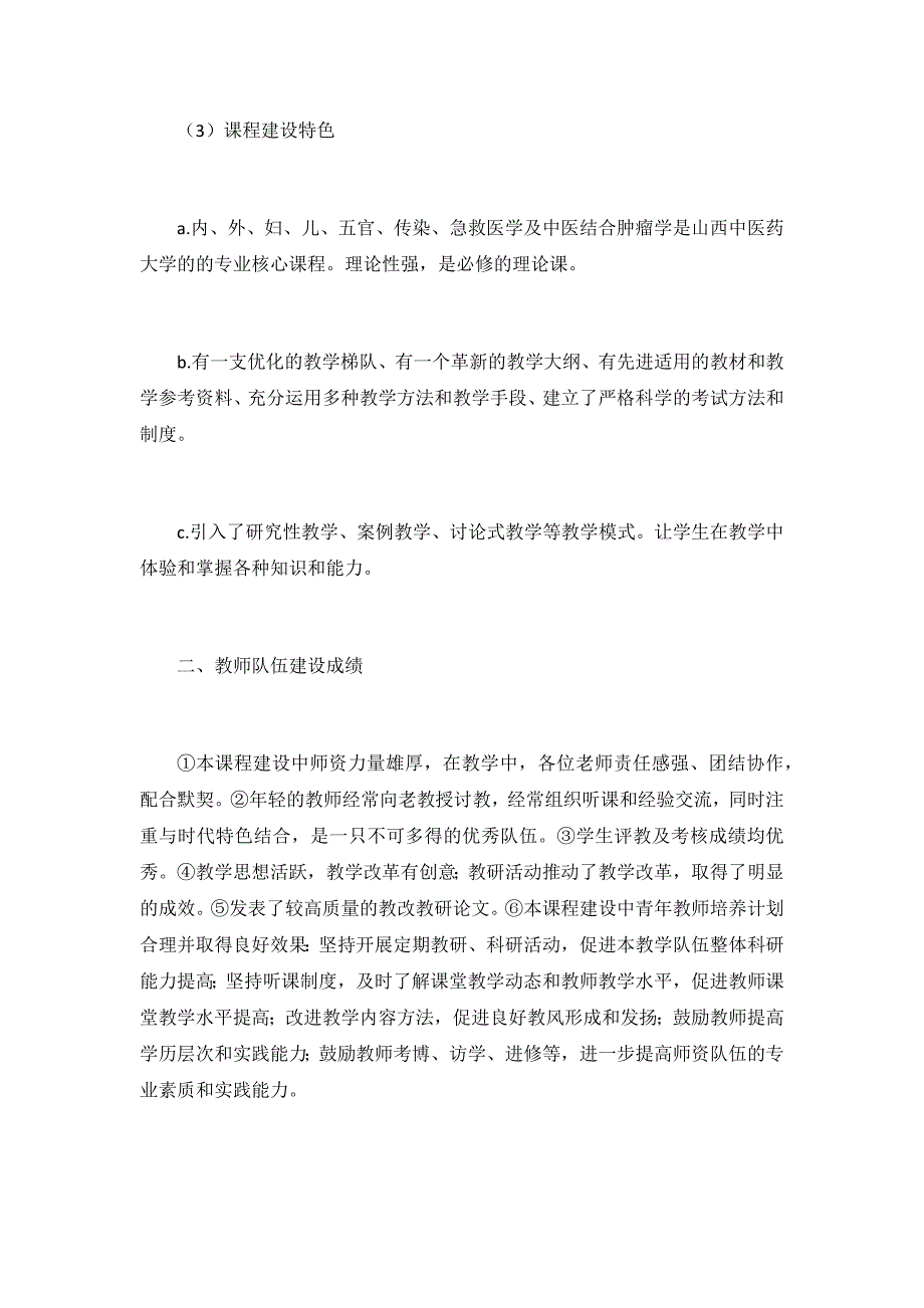 2020课程建设情况总结3篇_第2页