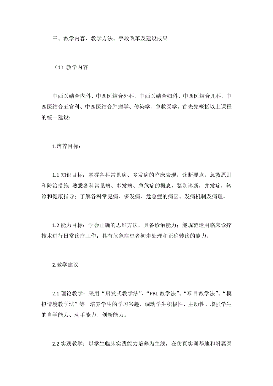 2020课程建设情况总结3篇_第3页