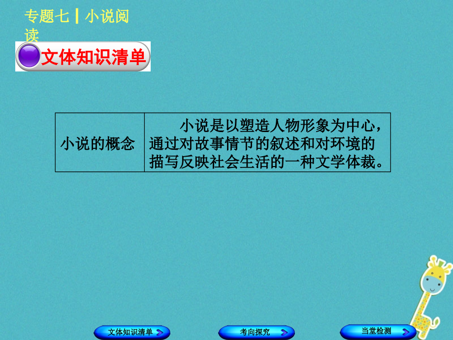 （浙江专版）中考语文第篇现代文阅读一文学类文本阅读专题七小说阅读复习课件_第2页