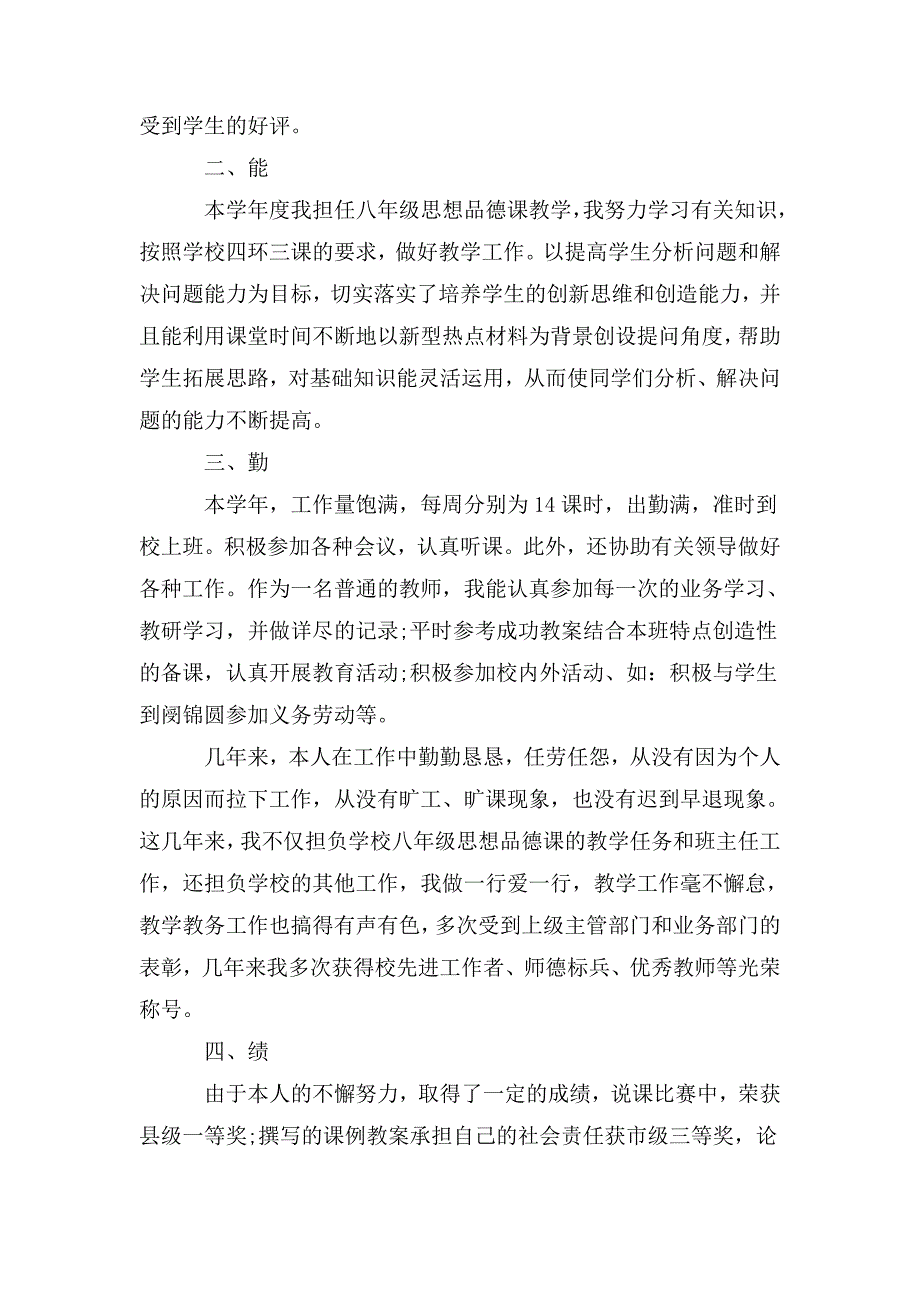 整理德能勤绩廉法个人总结范文6篇_第3页