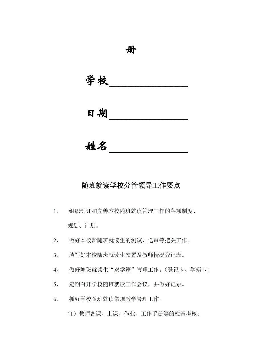 2020年（工作手册）随班就读分管领导工作手册(doc 16页)_第2页