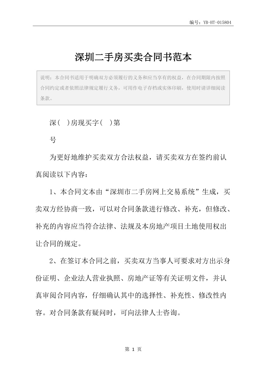 深圳二手房买卖合同书范本_第2页