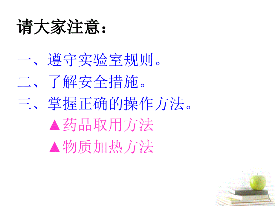 四川省成都市经开实验中学2011-2012学年高一化学1.1.1 化学实验基本方法课件.ppt_第3页