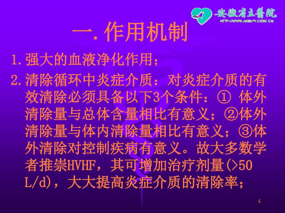 CRR技术在急诊医学中的应用ppt课件_第4页