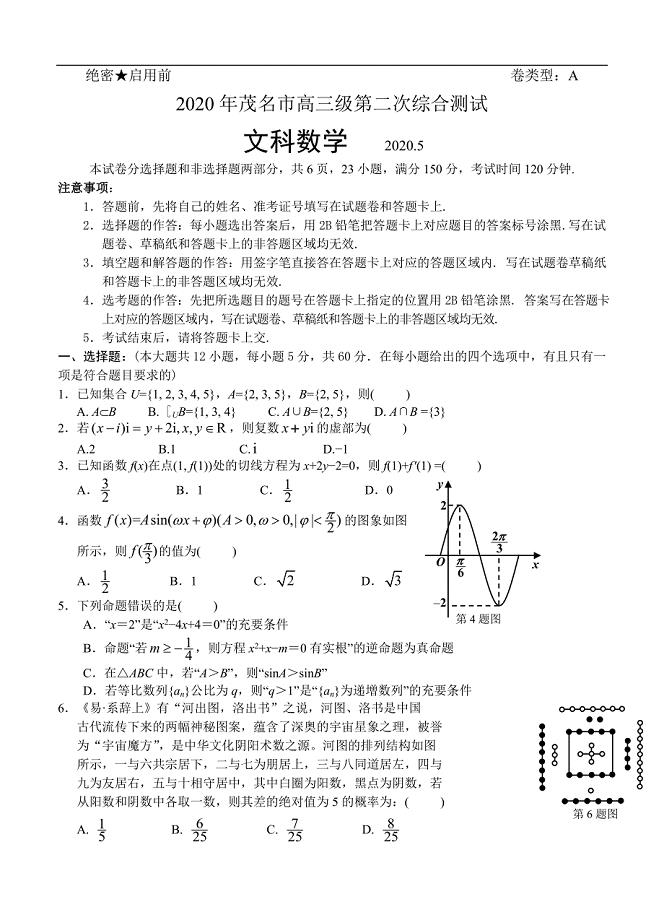 广东省茂名市2020届高三第二次综合测试 数学（文）（含答案）