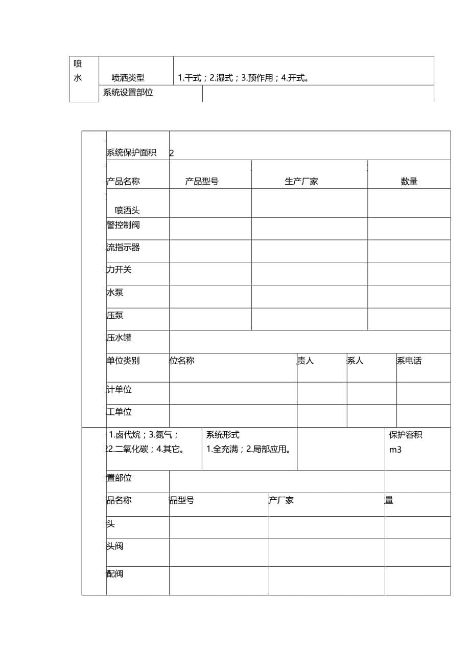 （消防培训）建筑内部装修设计防火审核申报表精编_第5页