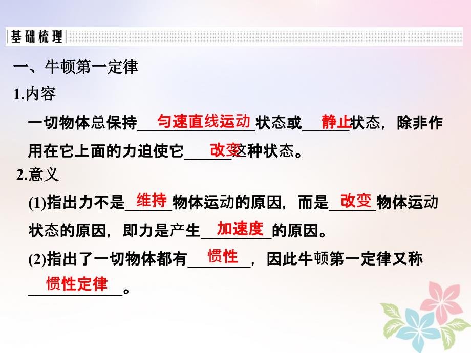 （浙江专版）高考物理大一轮复习第三章牛顿运动定律第1课时牛顿第一定律牛顿第三定律创新课件_第4页