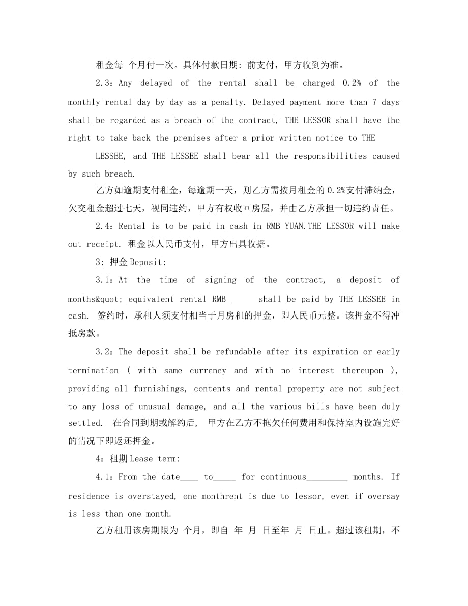 北京市房屋租赁合同英文版（通用）_第2页