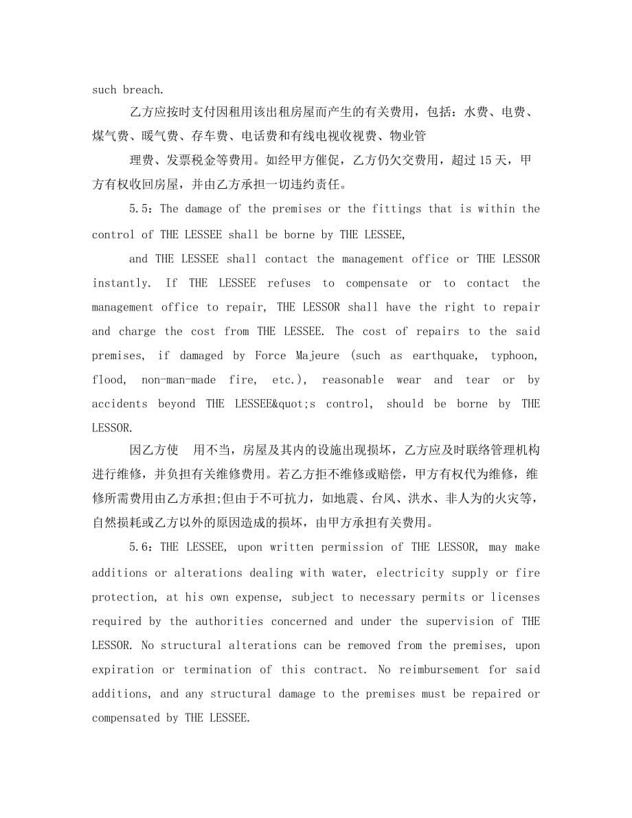 北京市房屋租赁合同英文版（通用）_第5页