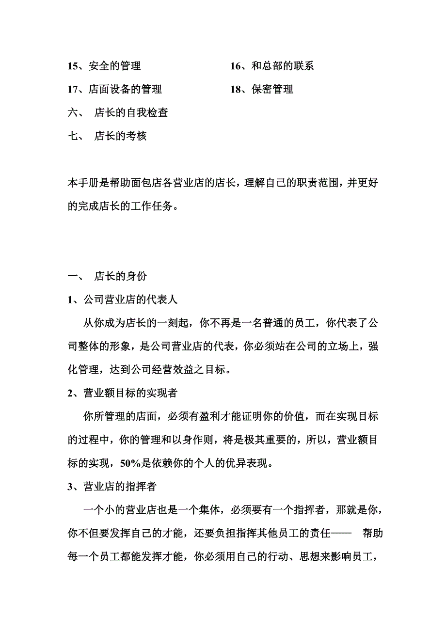 2020年（工作手册）某食品店店长工作手册(doc 20页)_第2页