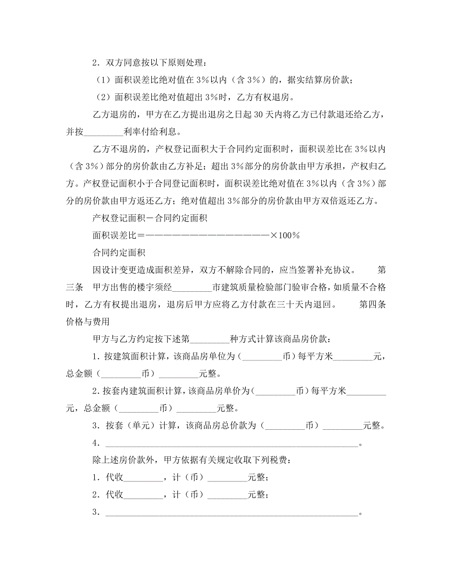 商品房买卖合同（八）（通用）_第2页