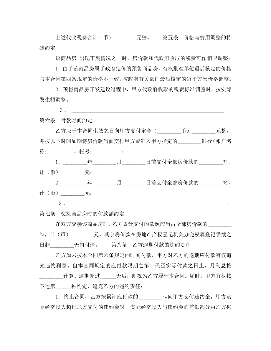 商品房买卖合同（八）（通用）_第3页