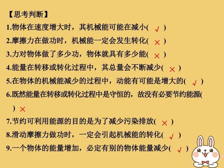 （浙江专版）高考物理大一轮复习第五章机械能守恒定律第4课时能量守恒定律与能源课件_第5页