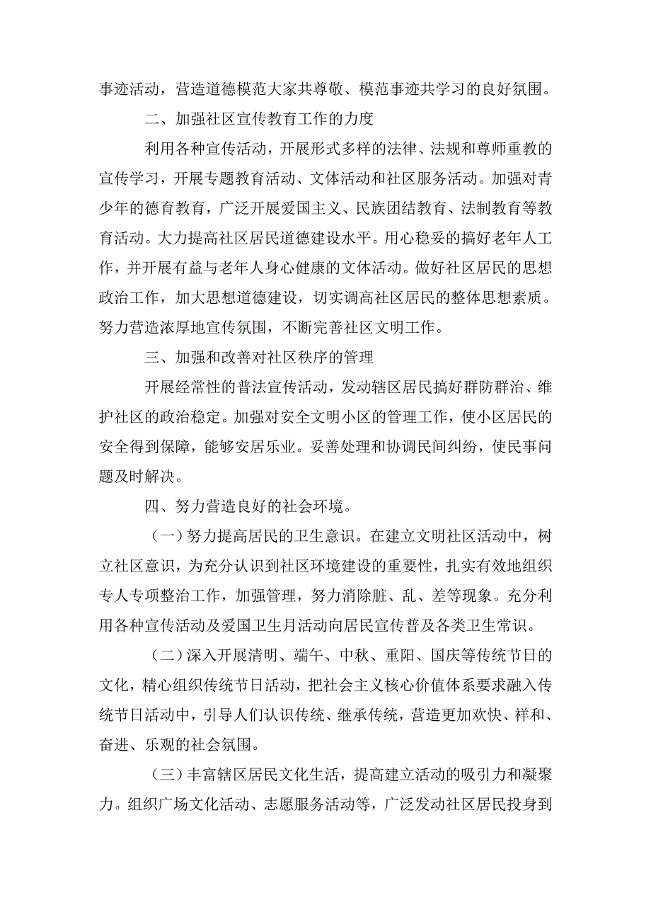 整理精神文明建设工作计划_第2页