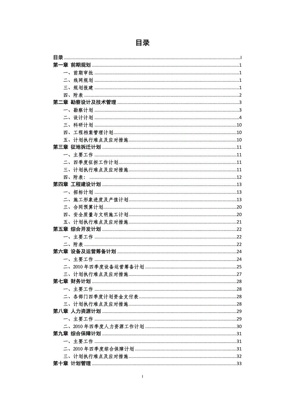 2020年（工作计划）某公司XXXX年四季度工作计划汇编(最终稿)_第2页