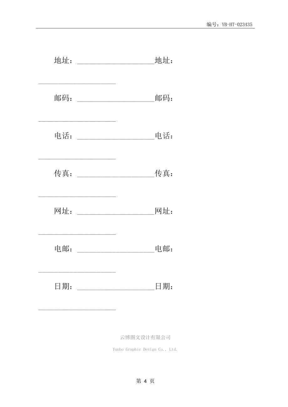 苗木购销合同书新整理版_第5页