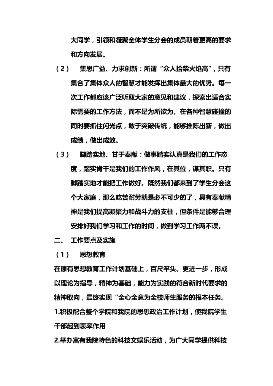 2020年（工作计划）文学与新闻学院学生分会工作计划(doc 7页)_第2页