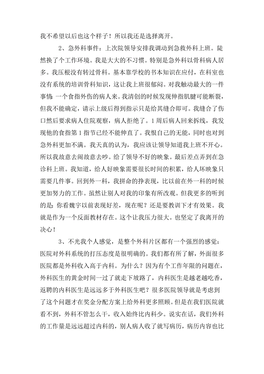 整理护士辞职报告[合集五篇]_第4页