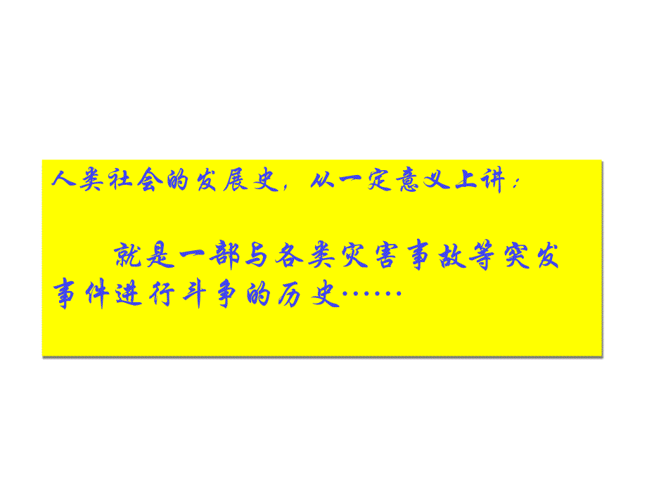 市政学——城市公共安全管理说课讲解_第2页