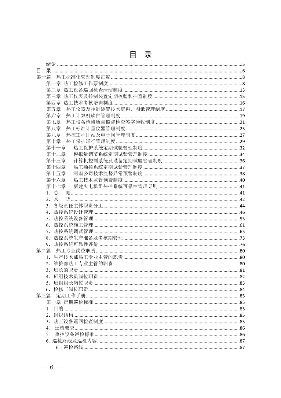 2020年（工作手册）热工专业标准化工作手册(DOC 143页)_第4页