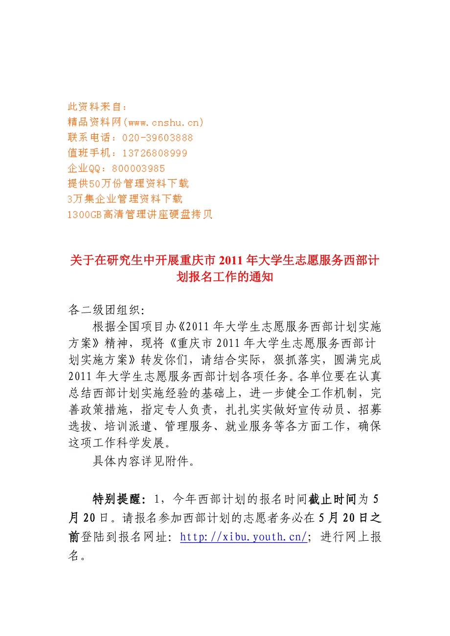 2020年（工作计划）大学生志愿服务西部计划报名工作(doc 13页)_第1页