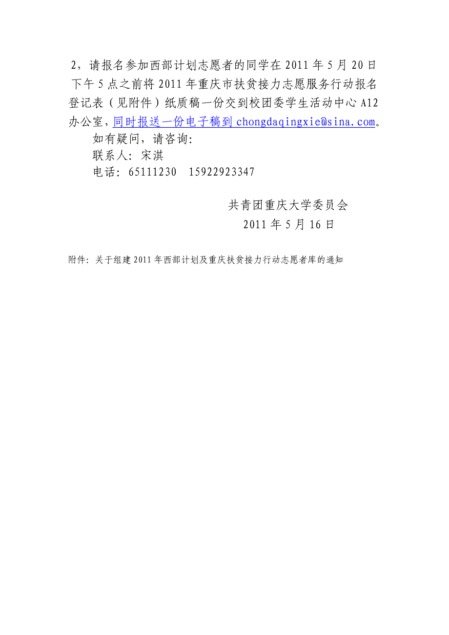 2020年（工作计划）大学生志愿服务西部计划报名工作(doc 13页)_第2页