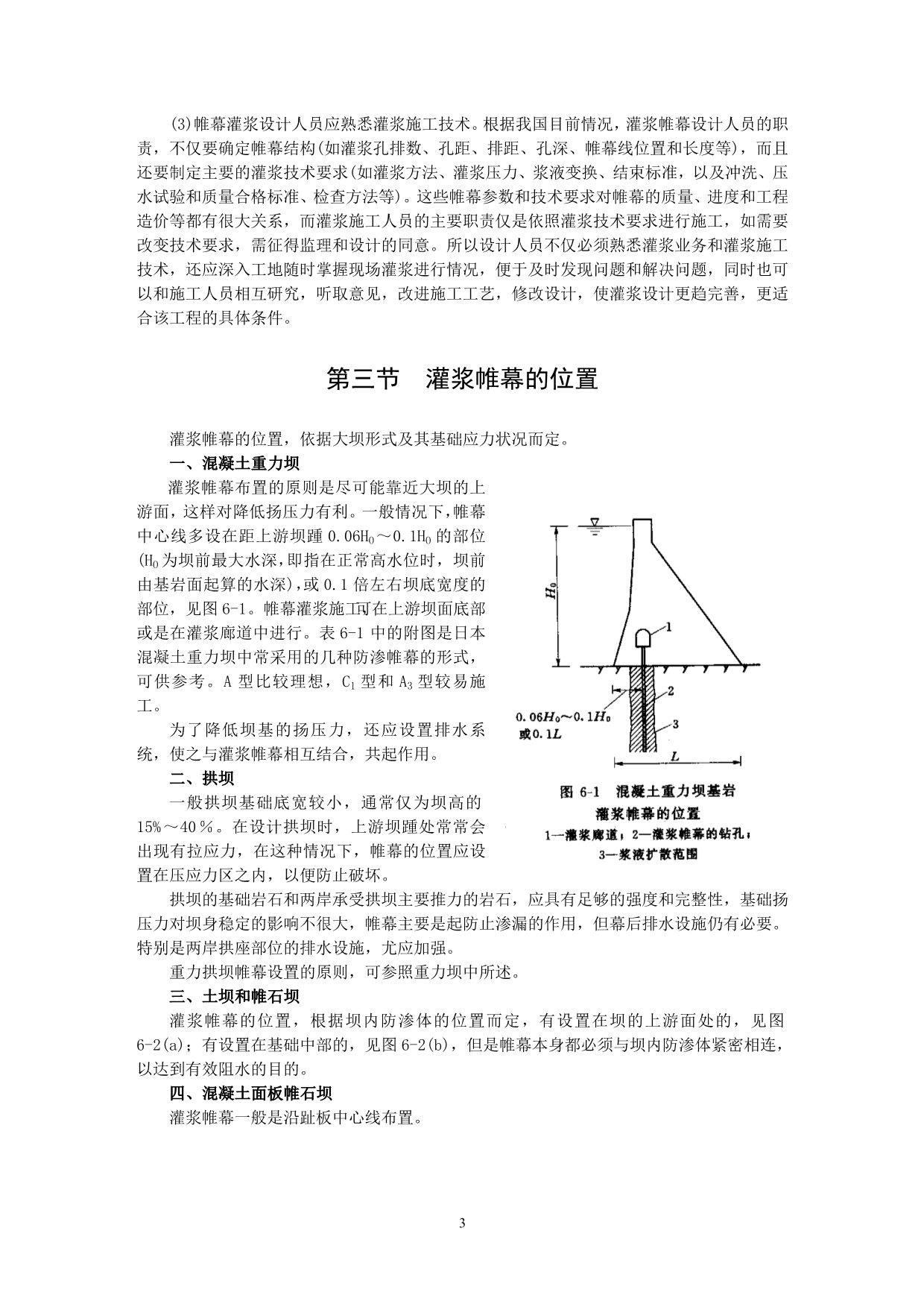 第6章帷幕设计_第3页