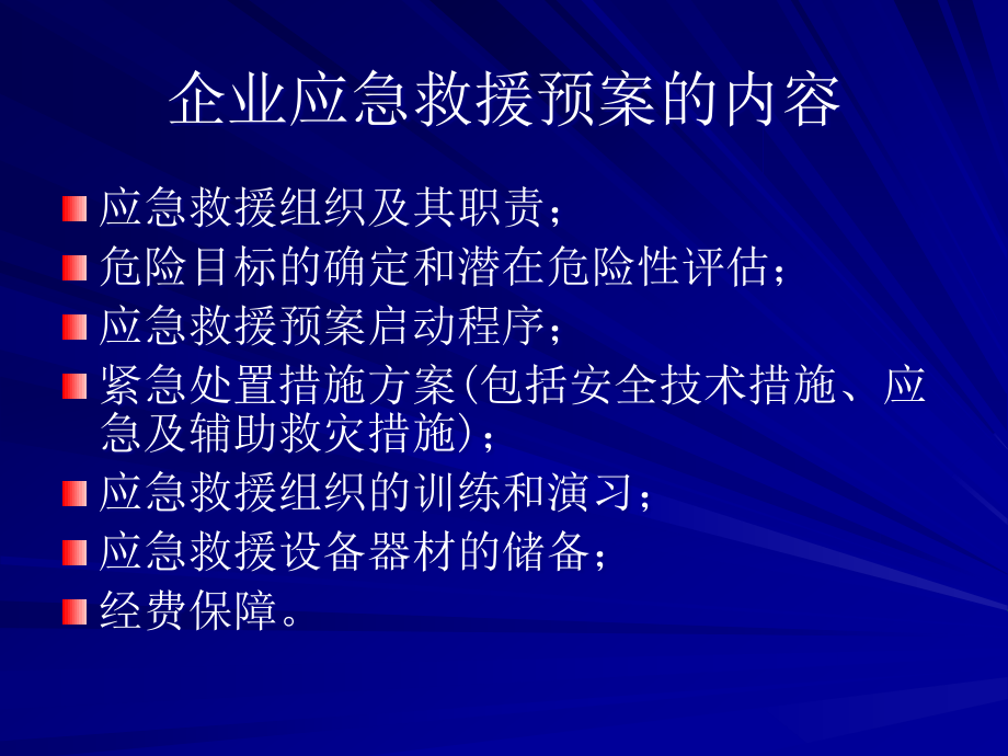 应急救援预案编制实例ppt课件_第4页