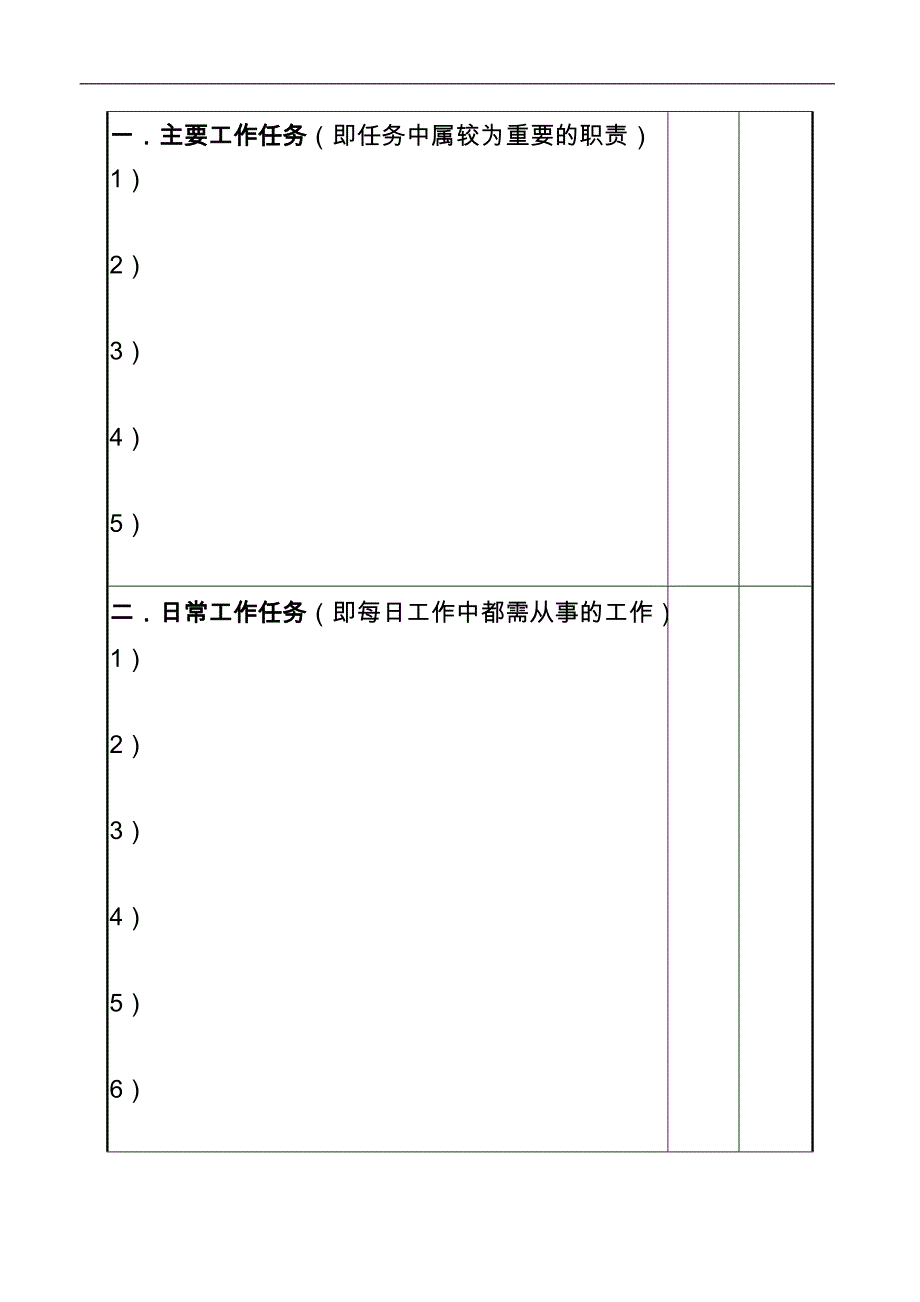 2020年（工作计划）工作分析大全(DOC 27个)28_第3页