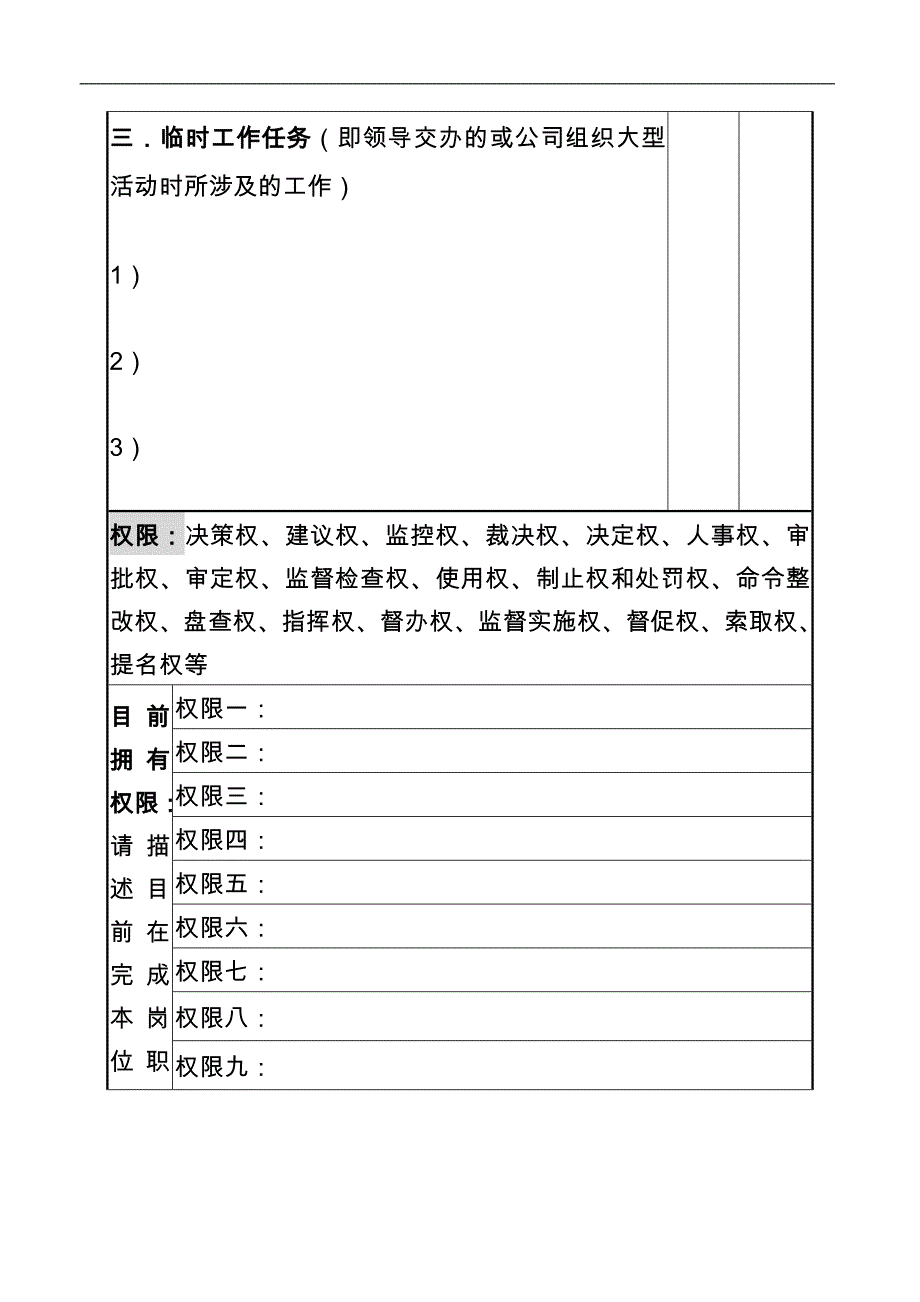 2020年（工作计划）工作分析大全(DOC 27个)28_第4页