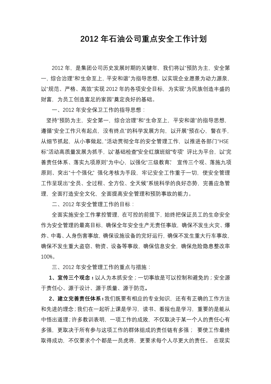 2020年（工作计划）XXXX安全工作计划-安全培训计划-安全投入计划-设备_第4页