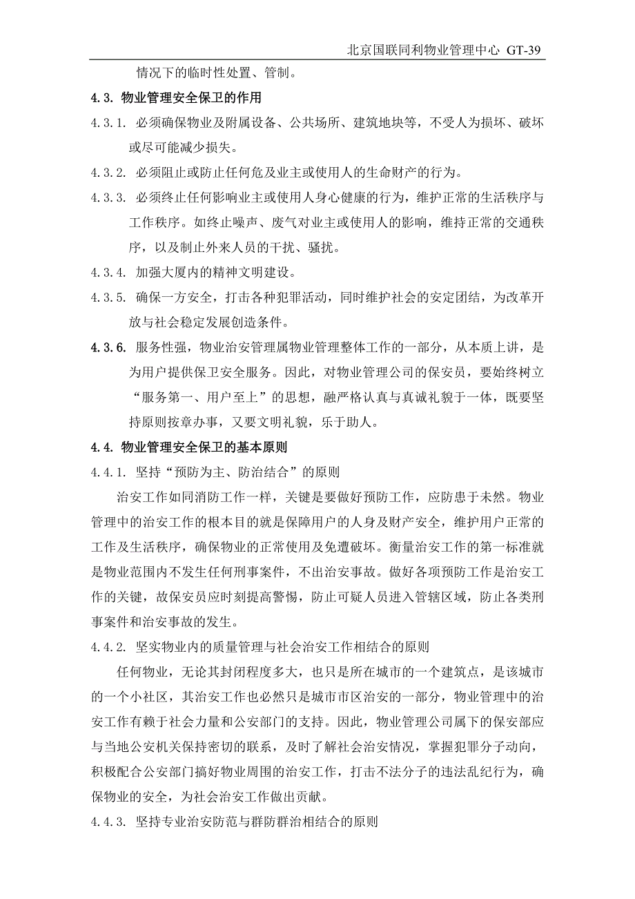 2020年（工作手册）保安部作业指导手册(DOC 67页)_第4页