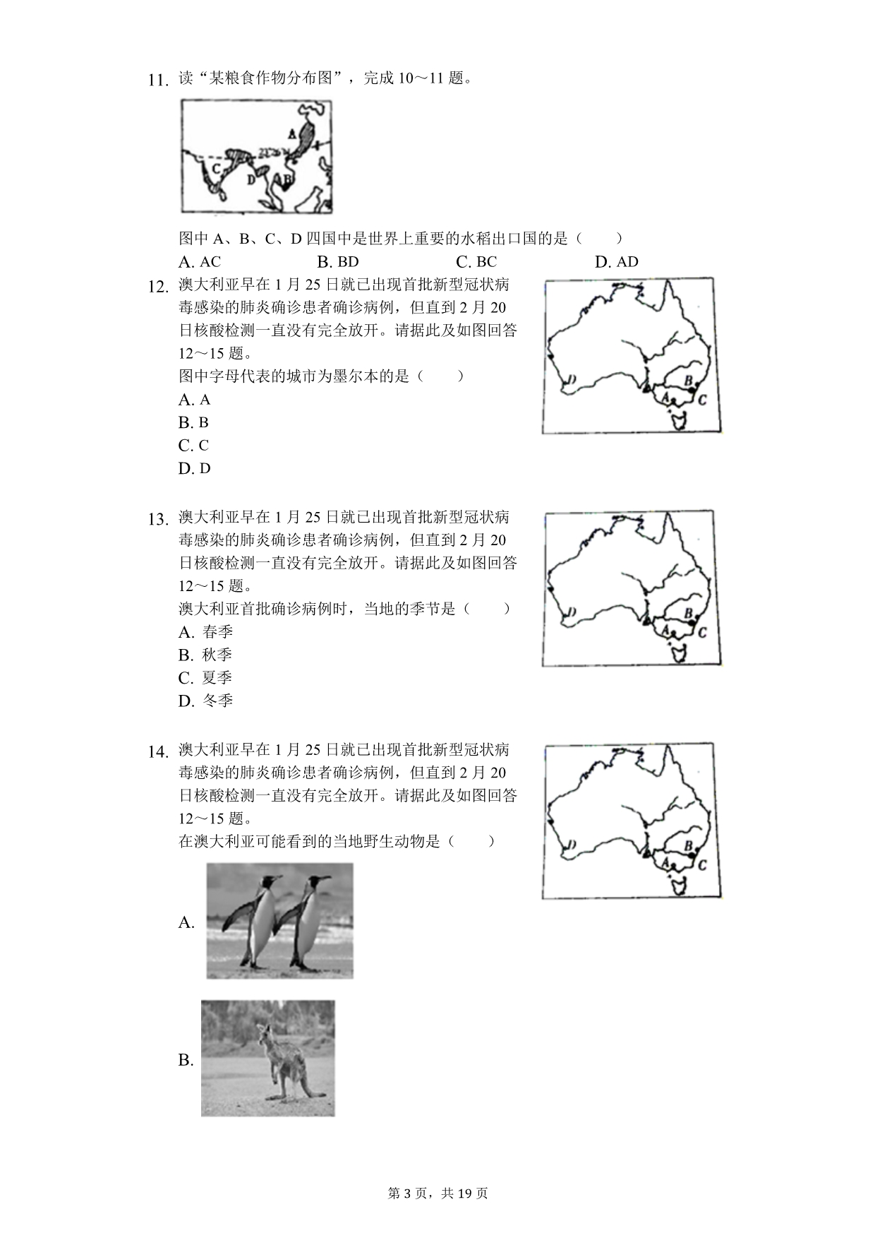 2020年山东省潍坊市安丘市中考地理模拟试卷 (2)_第3页