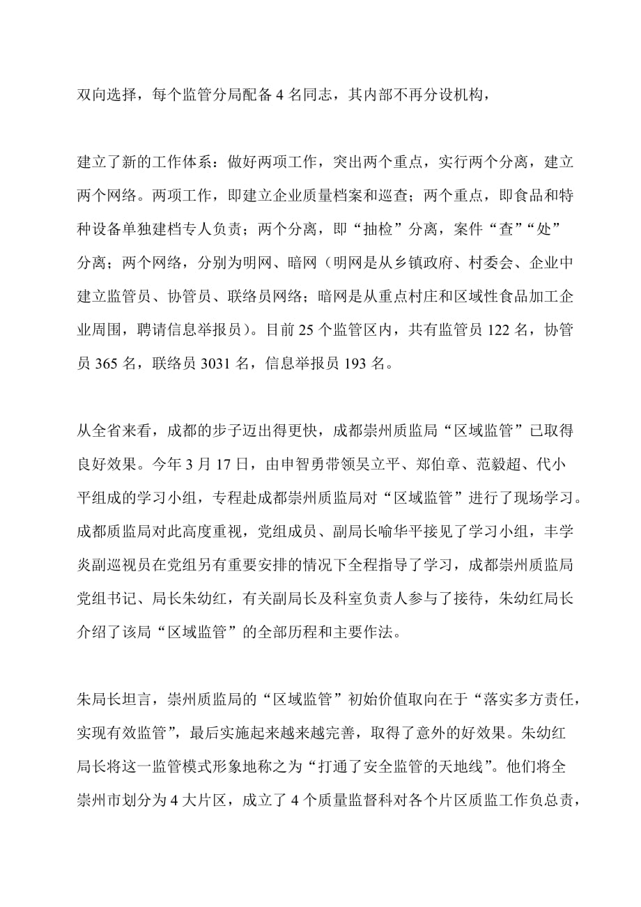 2020年（岗位职责）如何推行大质量机制落实区域监管职责(doc 6页)_第2页