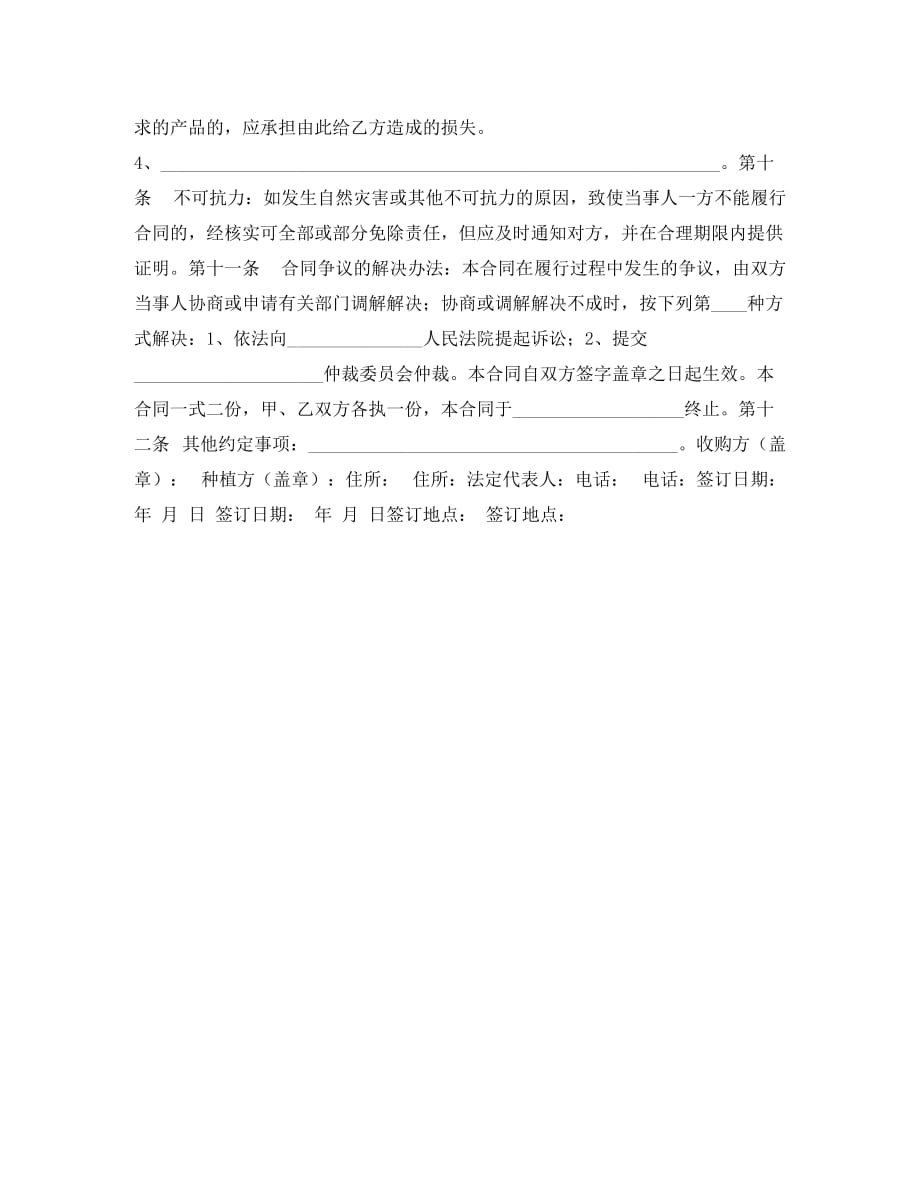 新昌县茶叶种植收购合同（通用）_第2页