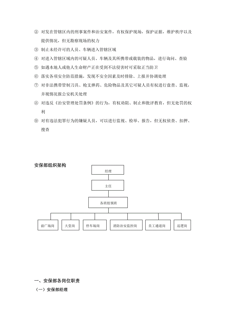 2020年（工作手册）酒店管理安保工作手册(doc 45页)_第2页