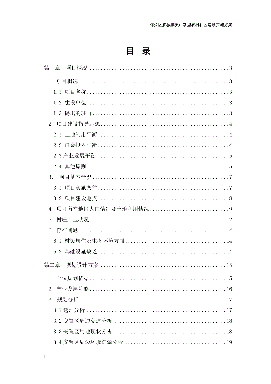 社区实施电子教案_第2页