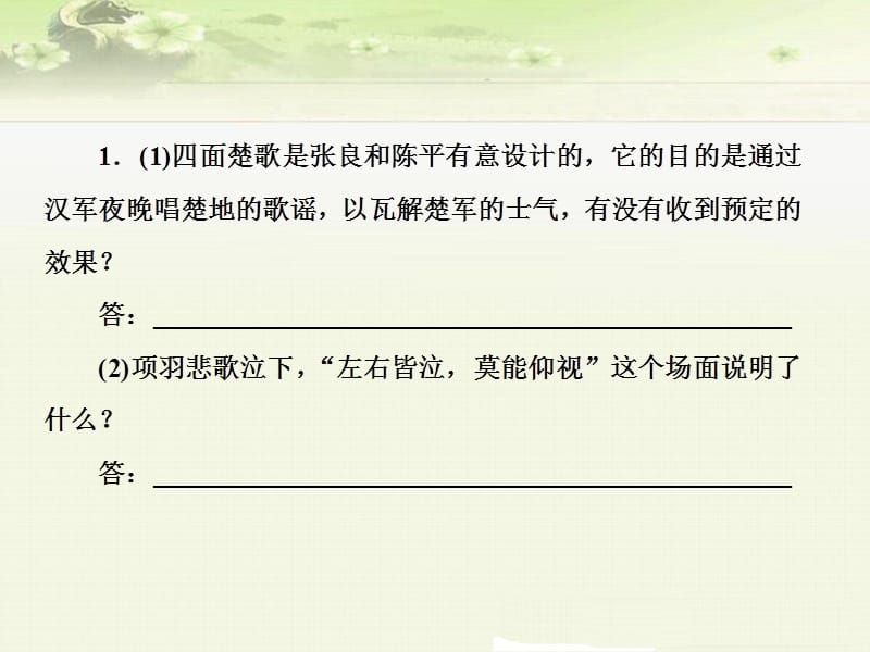 古代诗歌散文欣赏：《第18课 项羽之死》课件_第5页