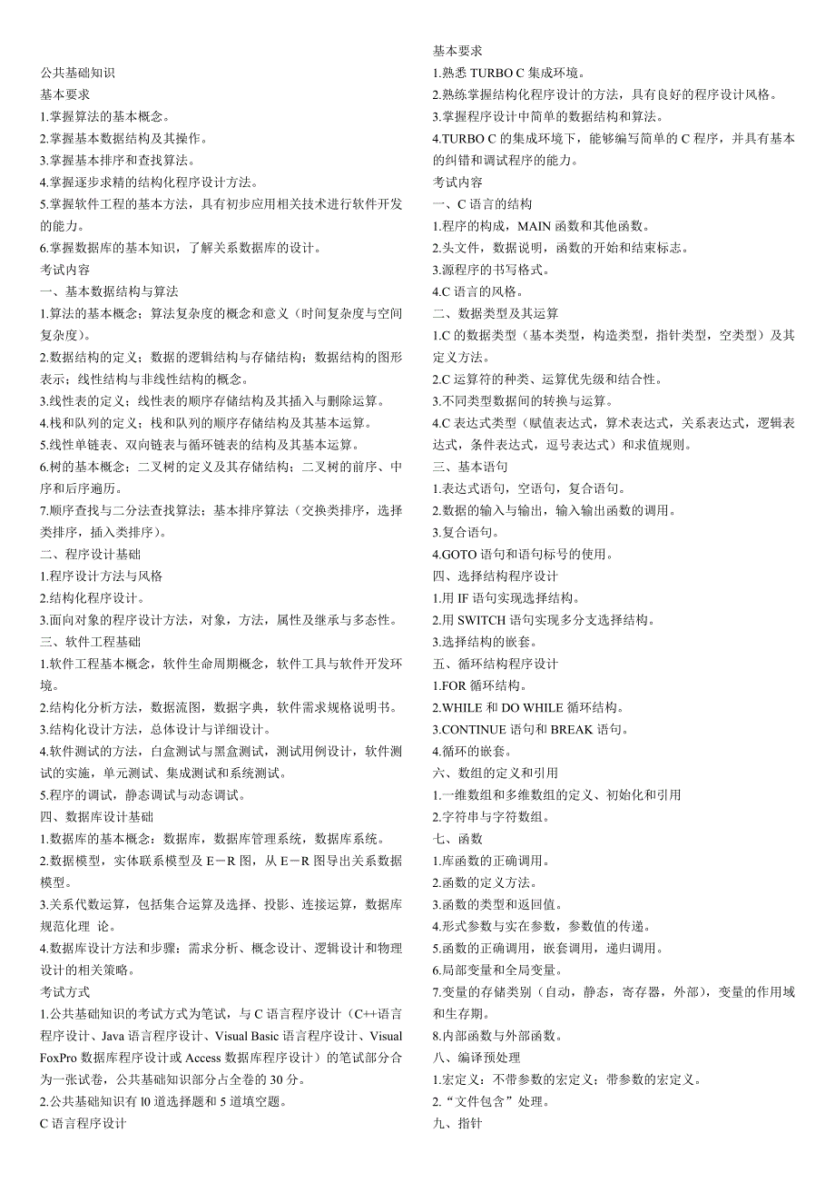 全国计算机二级考试模拟题C语言_第1页