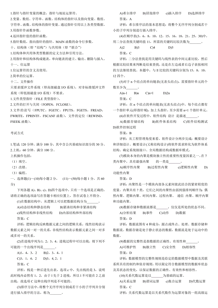 全国计算机二级考试模拟题C语言_第2页